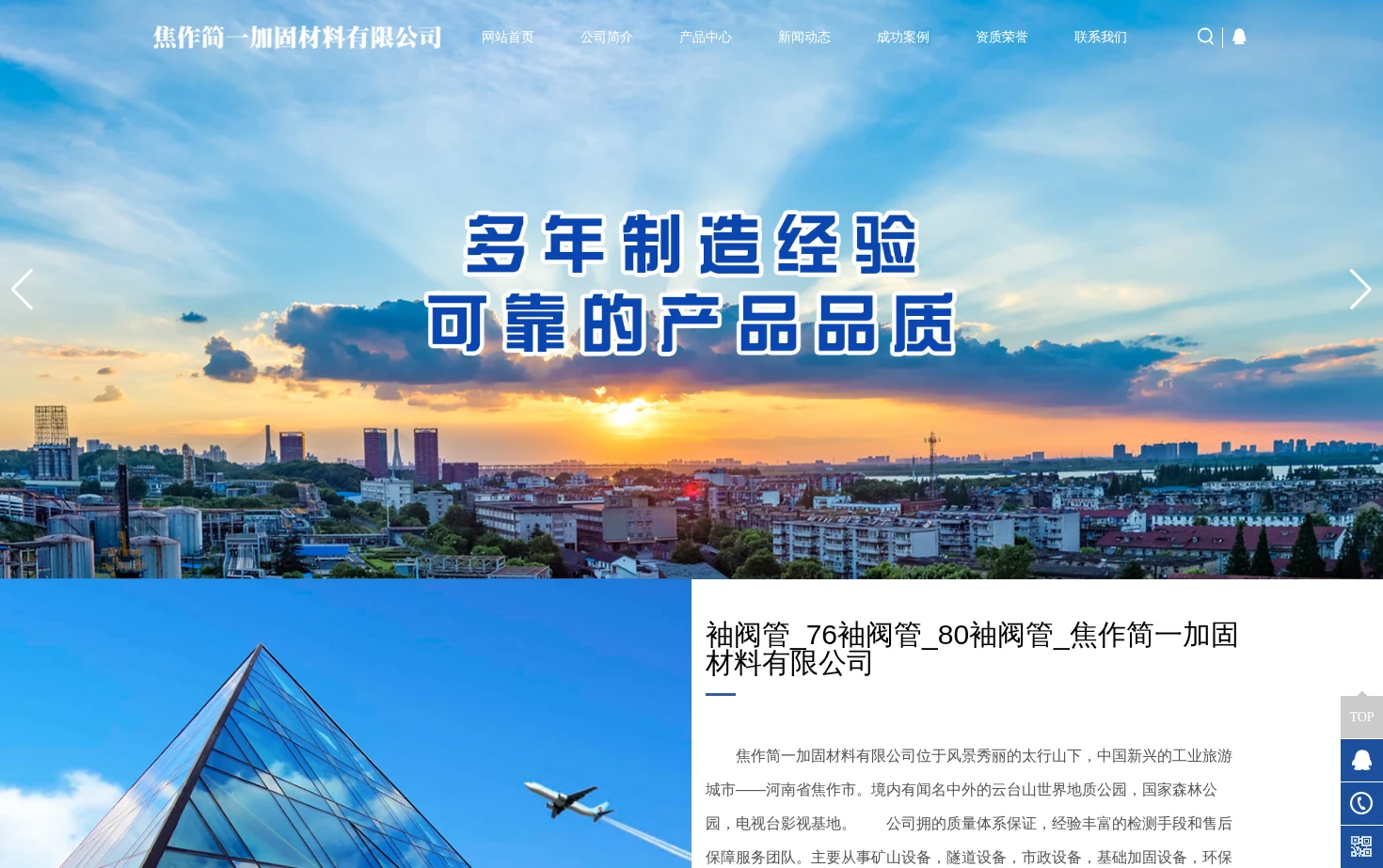 焦作简一加固材料有限公司 页面快照
